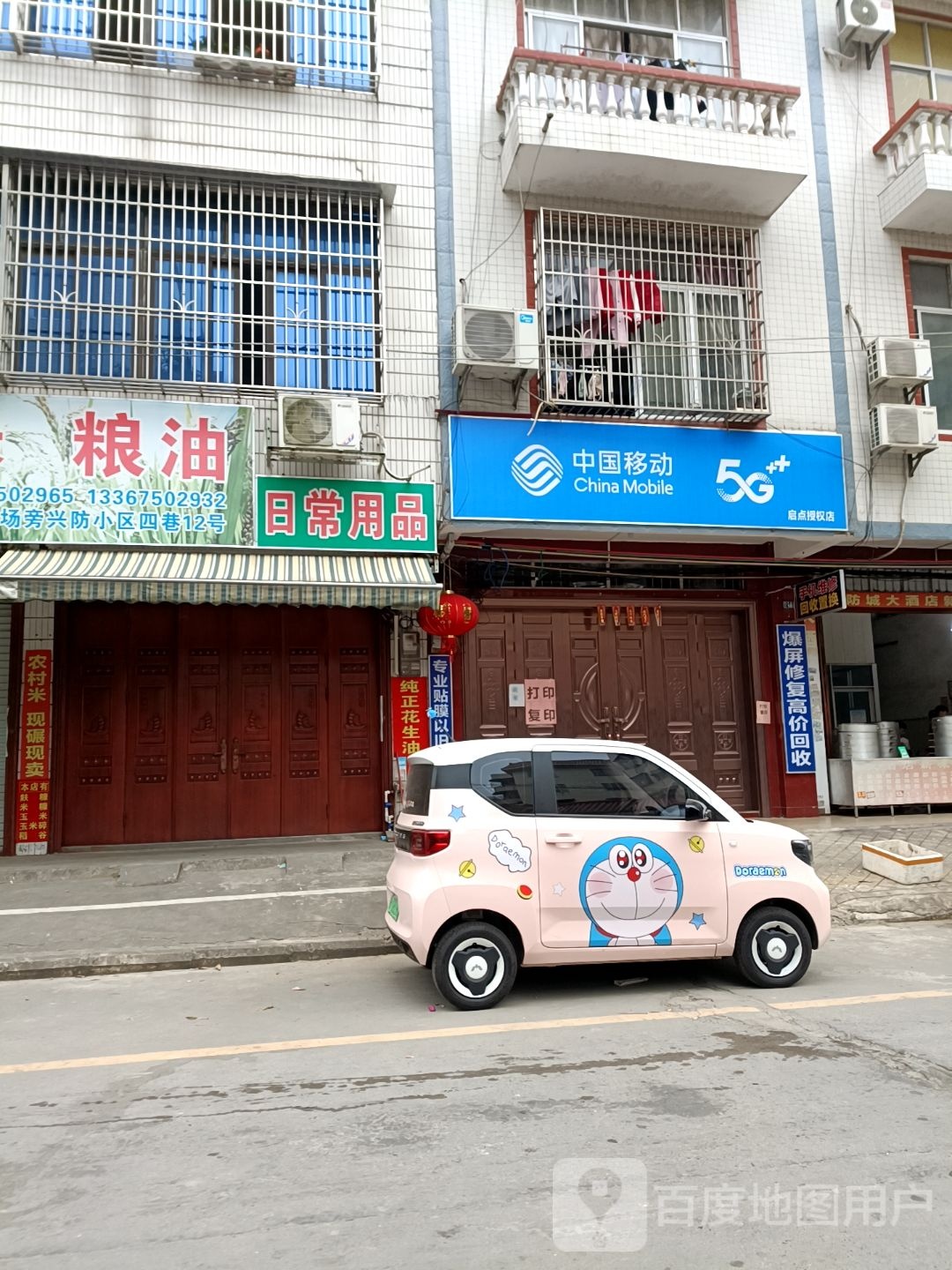 中国移动(启点授权店)