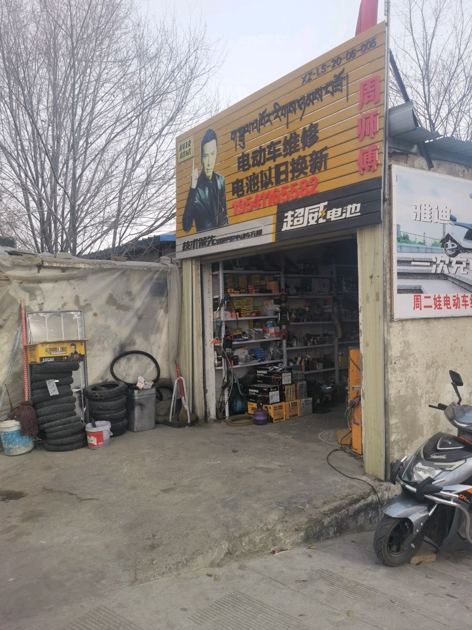 周师傅电动车维修电池以旧换新