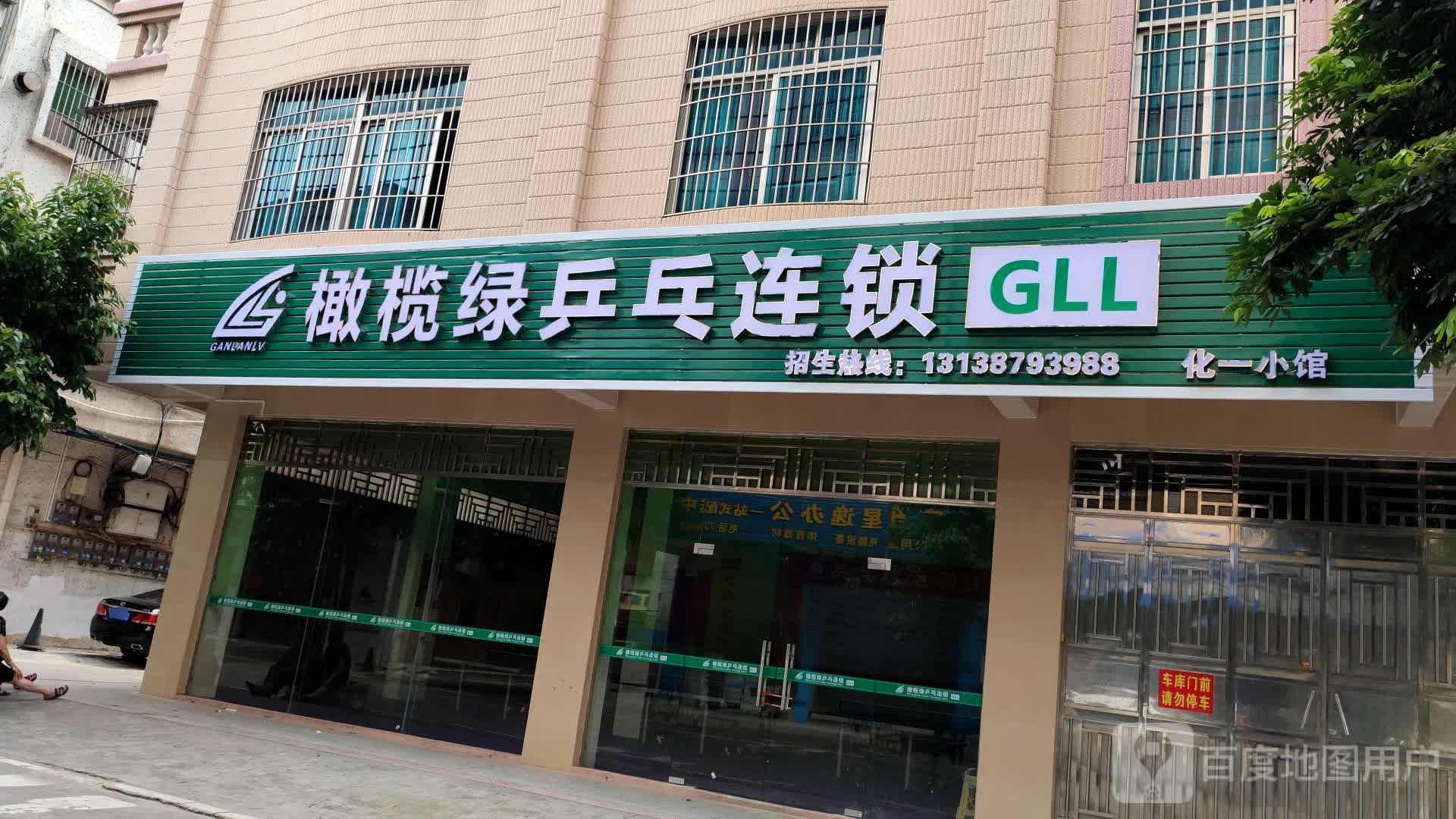 橄榄绿乒乓连锁