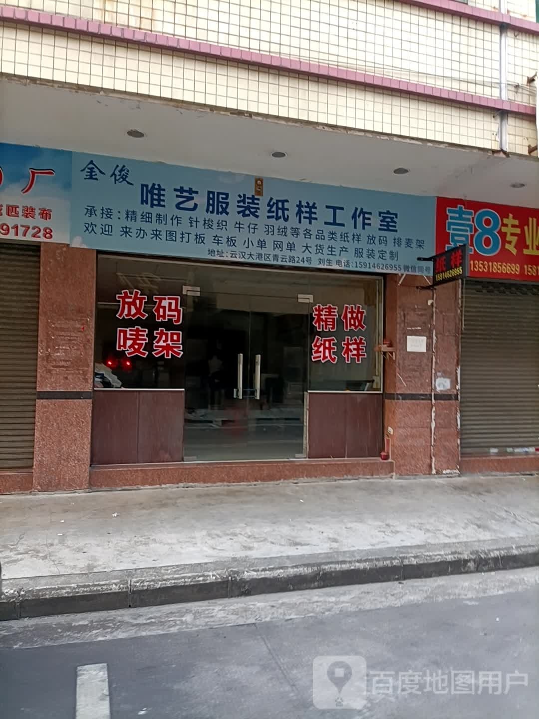 金俊制衣(织领)