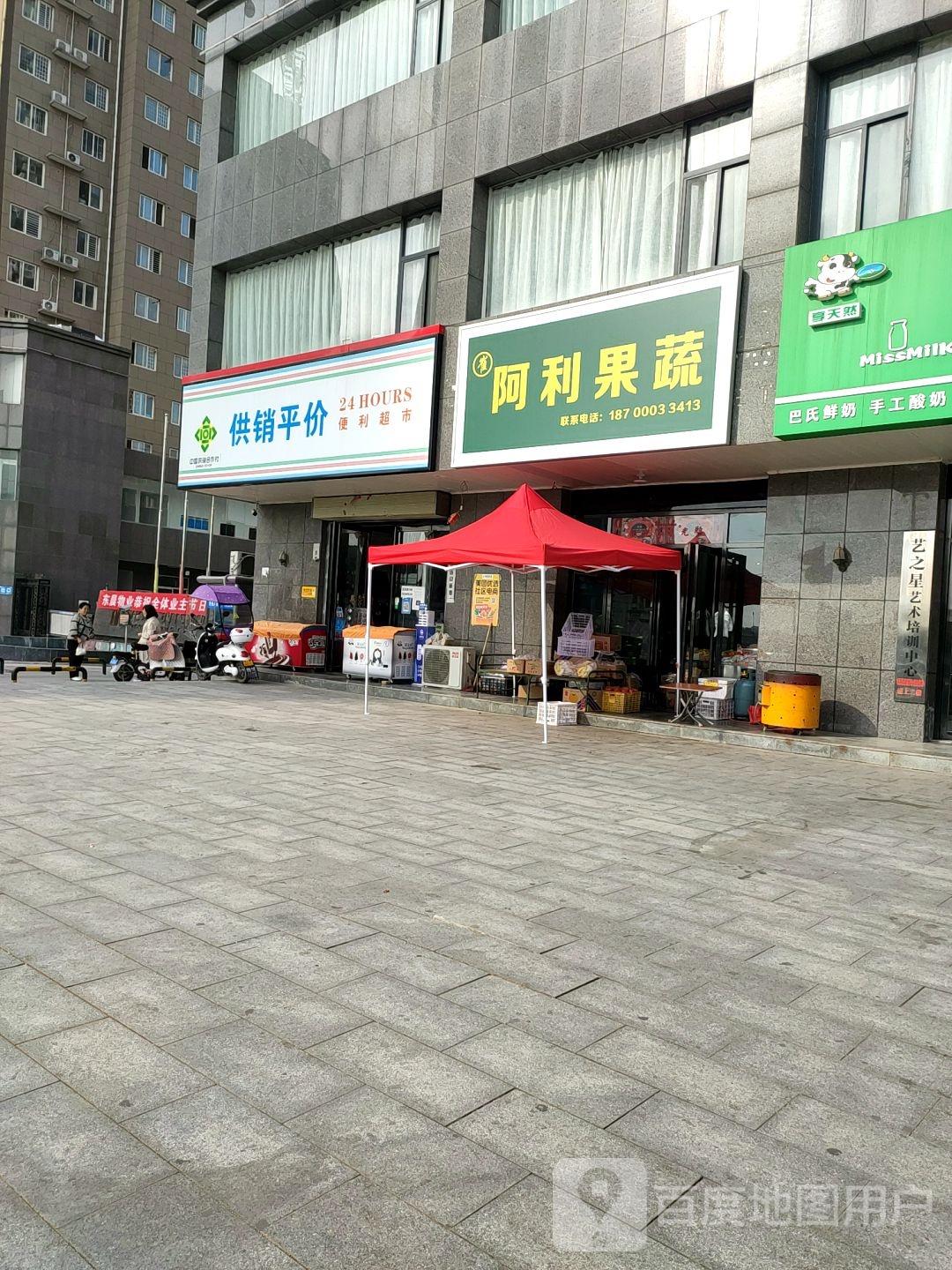 供销鑫佳便利超市