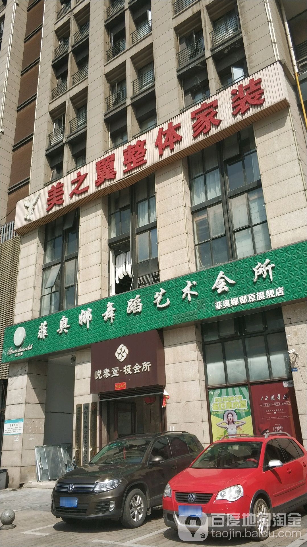 悦泰堂中医养生美容(河西店)
