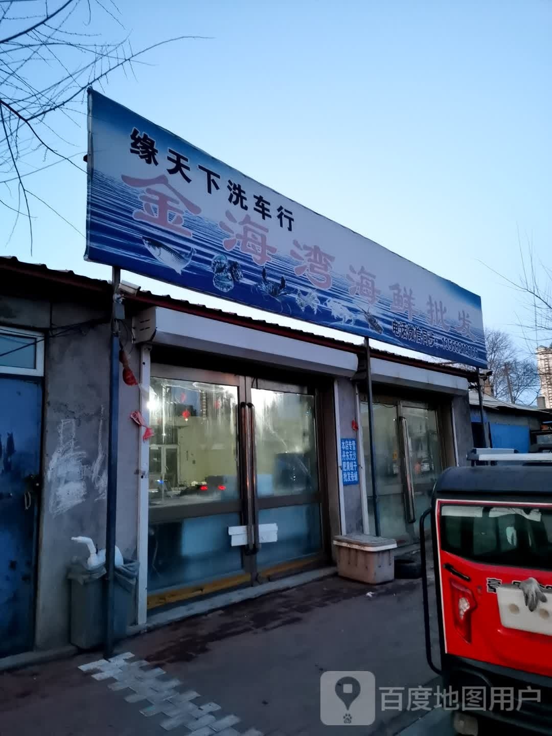 金海海景鲜批发