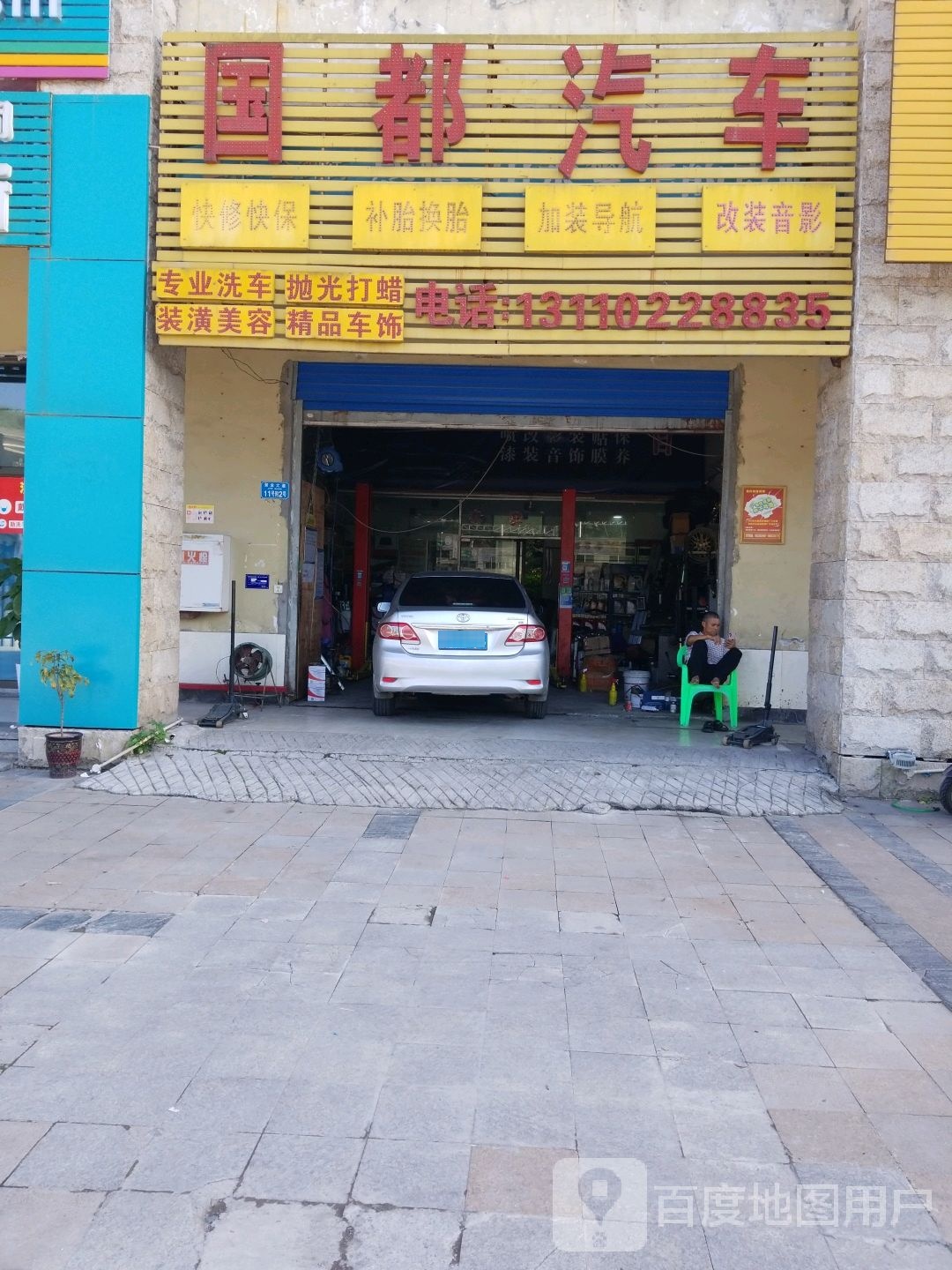 国都汽车
