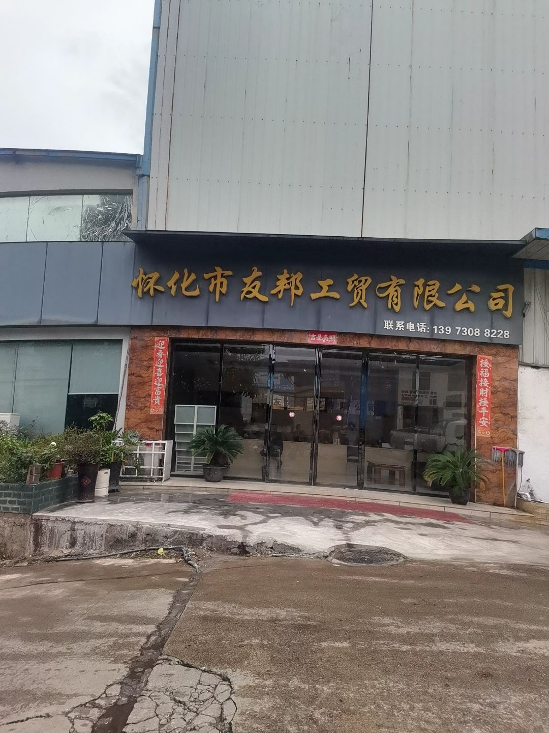 友邦工贸
