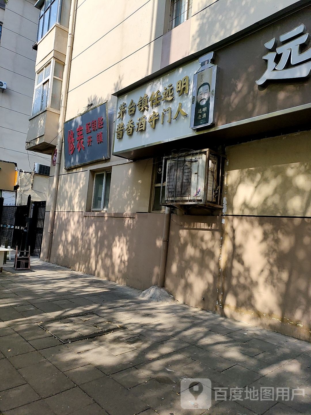 修表配钥匙开锁