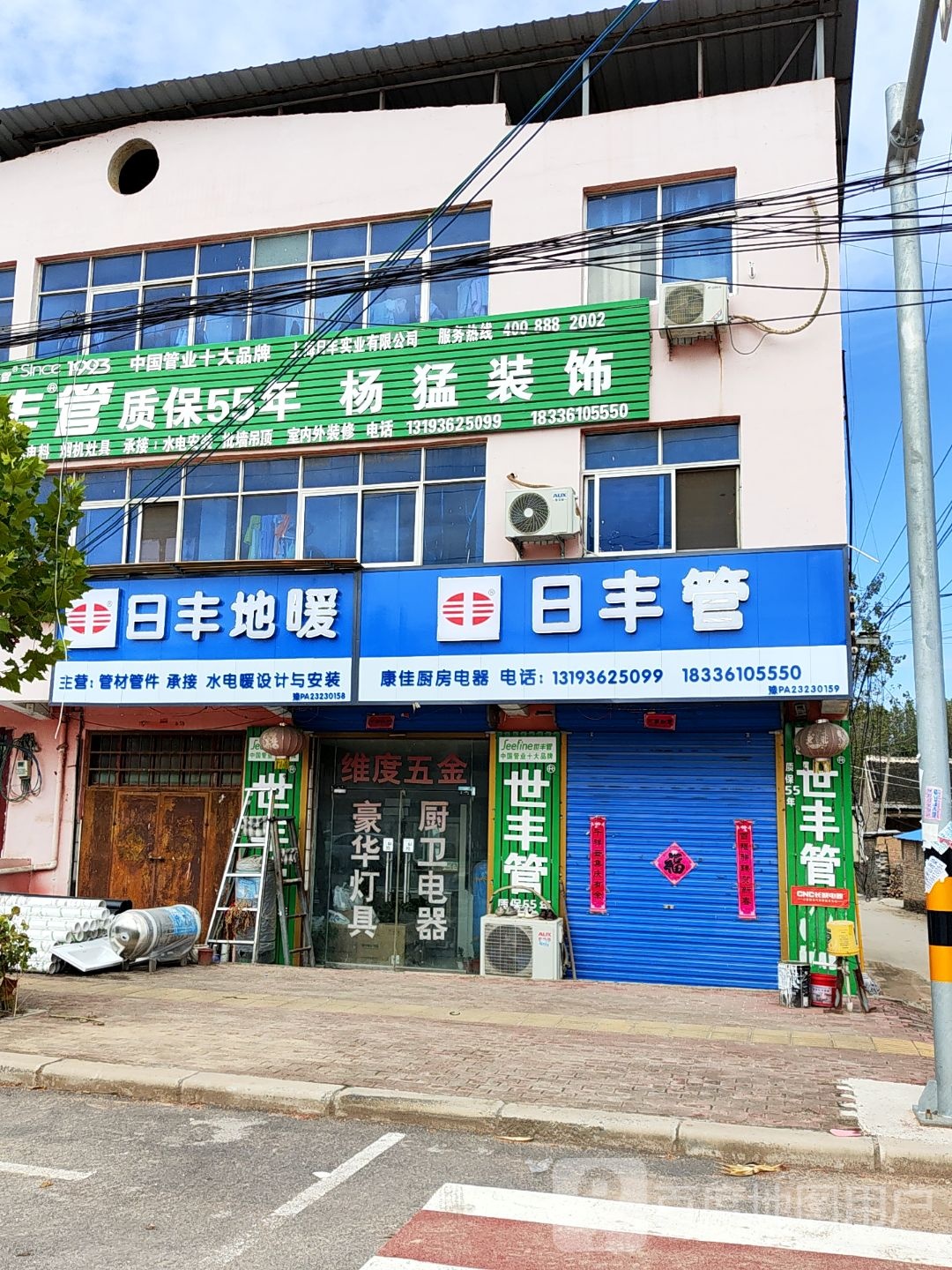 太康县清集镇康佳厨房电器(徐峡线店)