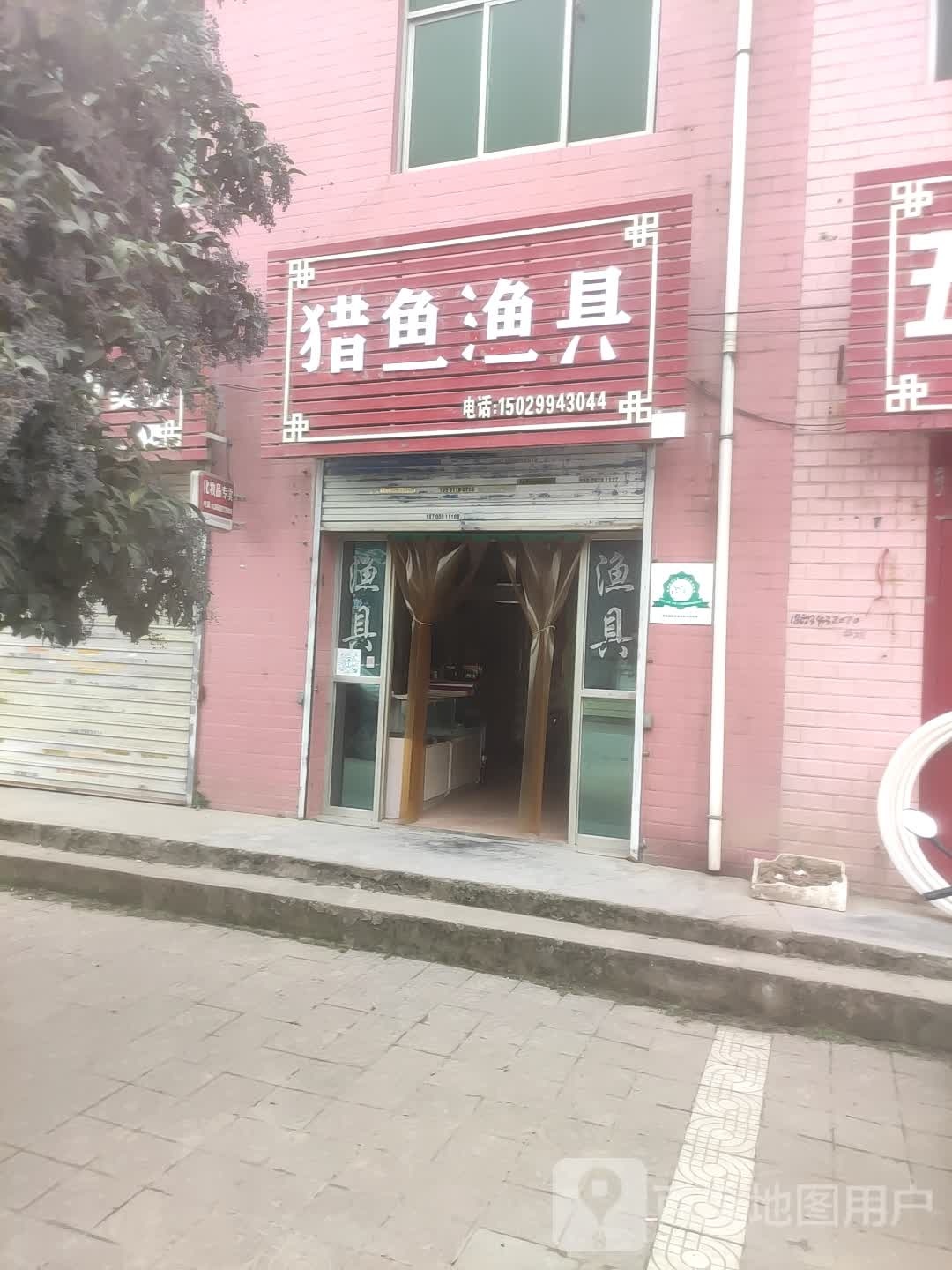 猎鱼渔具
