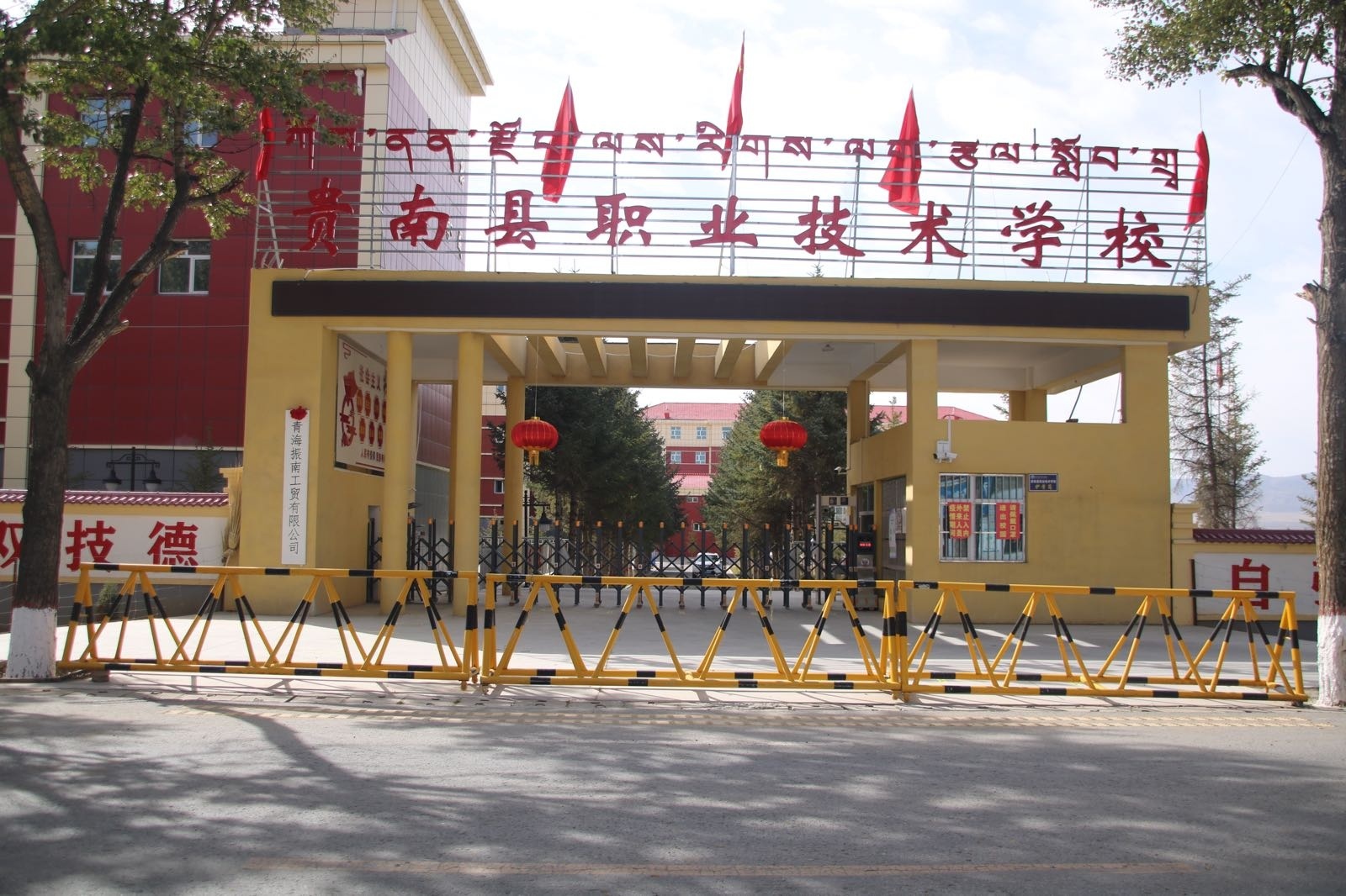 贵南县职业技术学校