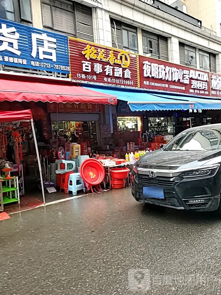 夜明珠灯饰电器