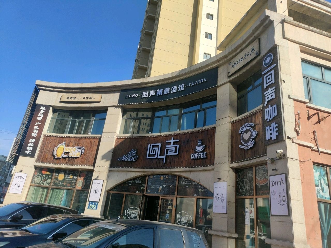 回声精酿酒馆(乐家小区店)