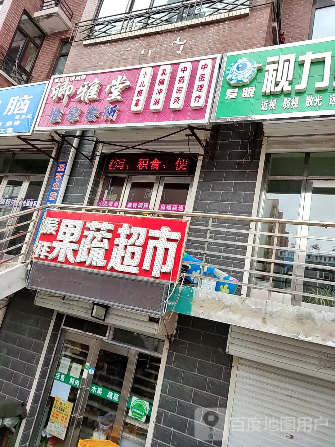 卿雅堂推拿会所(圣麟嘉园店)