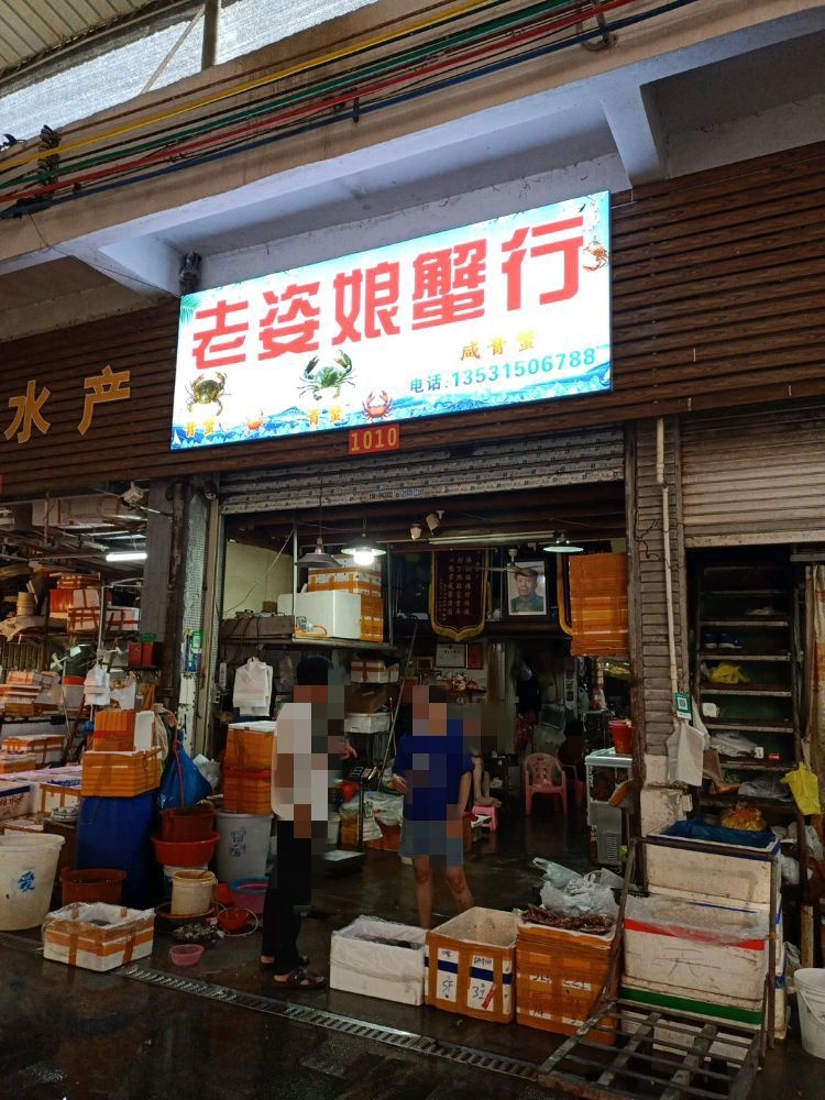 老姿娘蟹行(潮州枫春市场店)