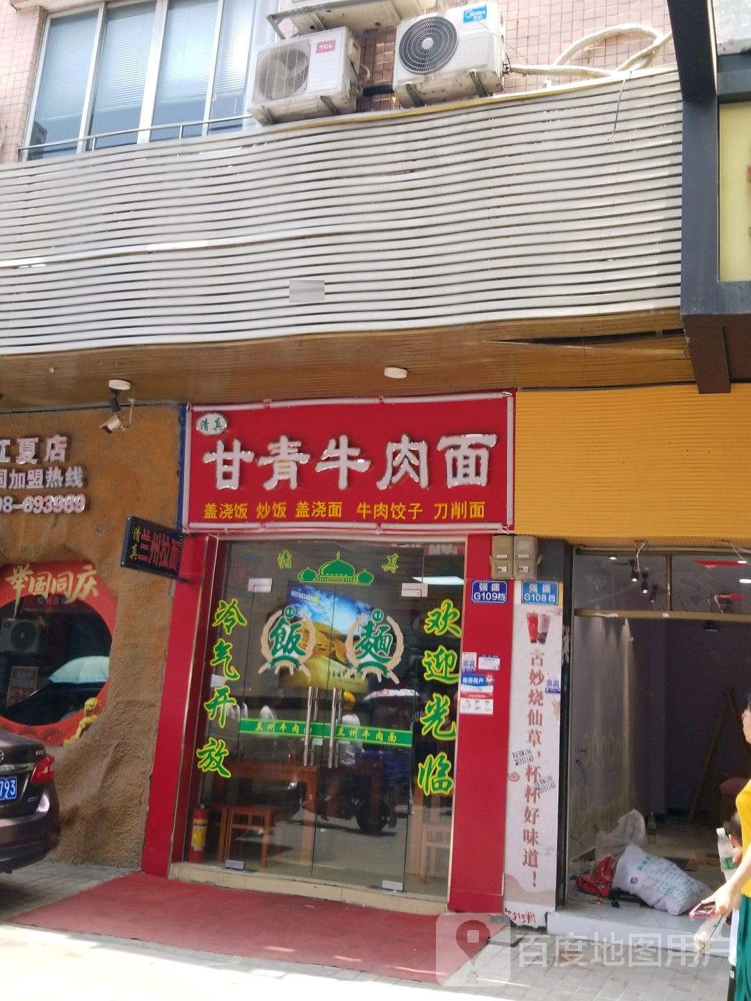 清真甘青牛肉面(强盛商务大厦店)