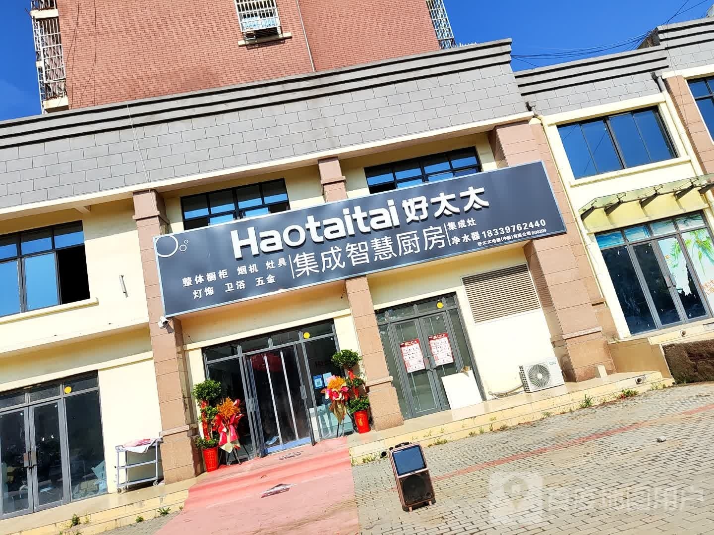 新郑市辛店镇好太太集成智慧厨房(常乐路店)