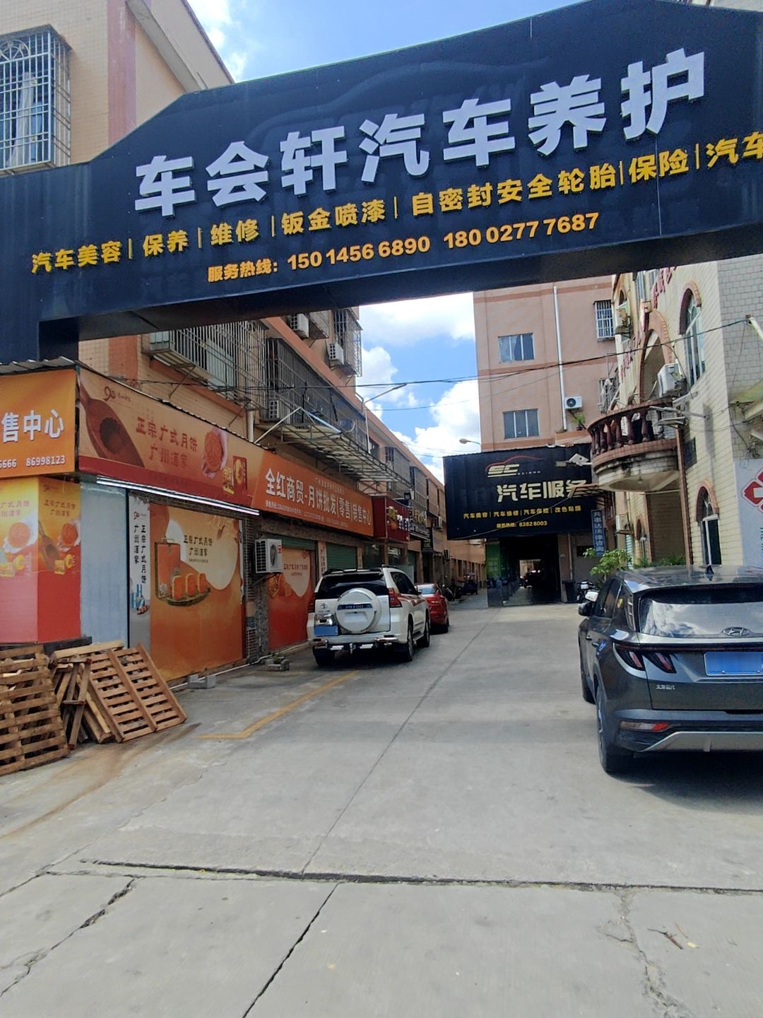 东莞市车会轩汽车维修服务有限公司