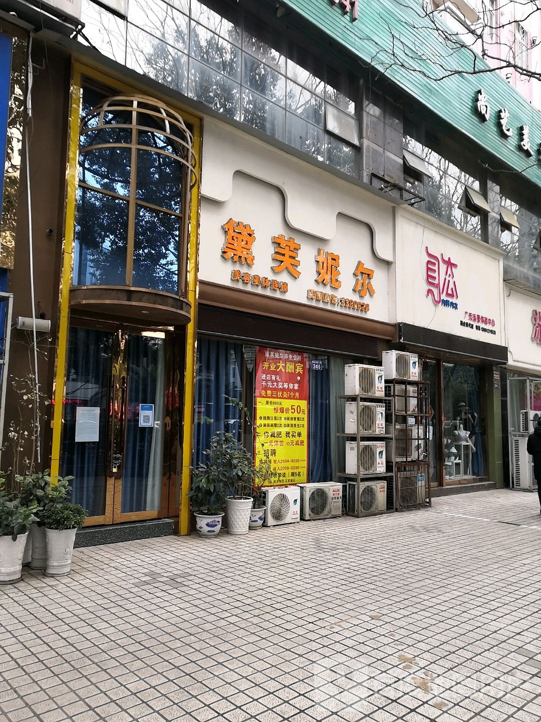 黛芙妮尔(利州东路二段店)