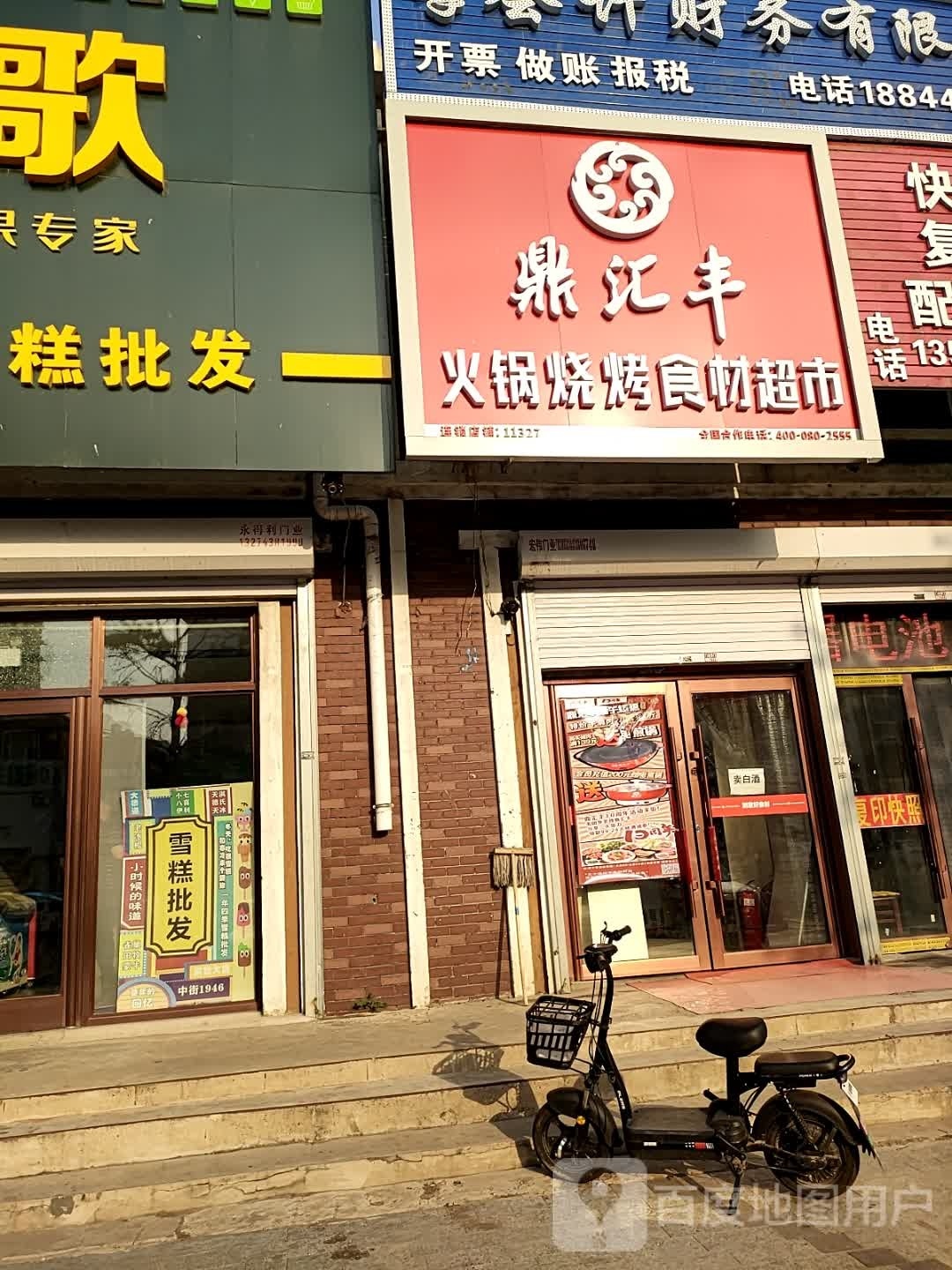 鼎慧峰烧烤火锅超市(三百栋店)