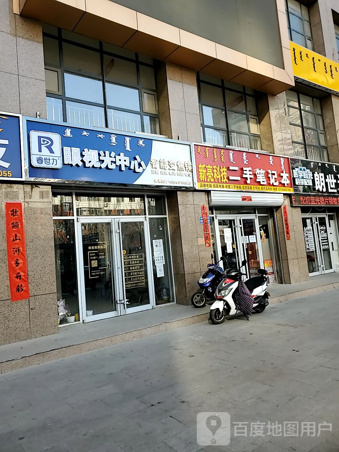 睿视力眼视光中心(长春东街店)