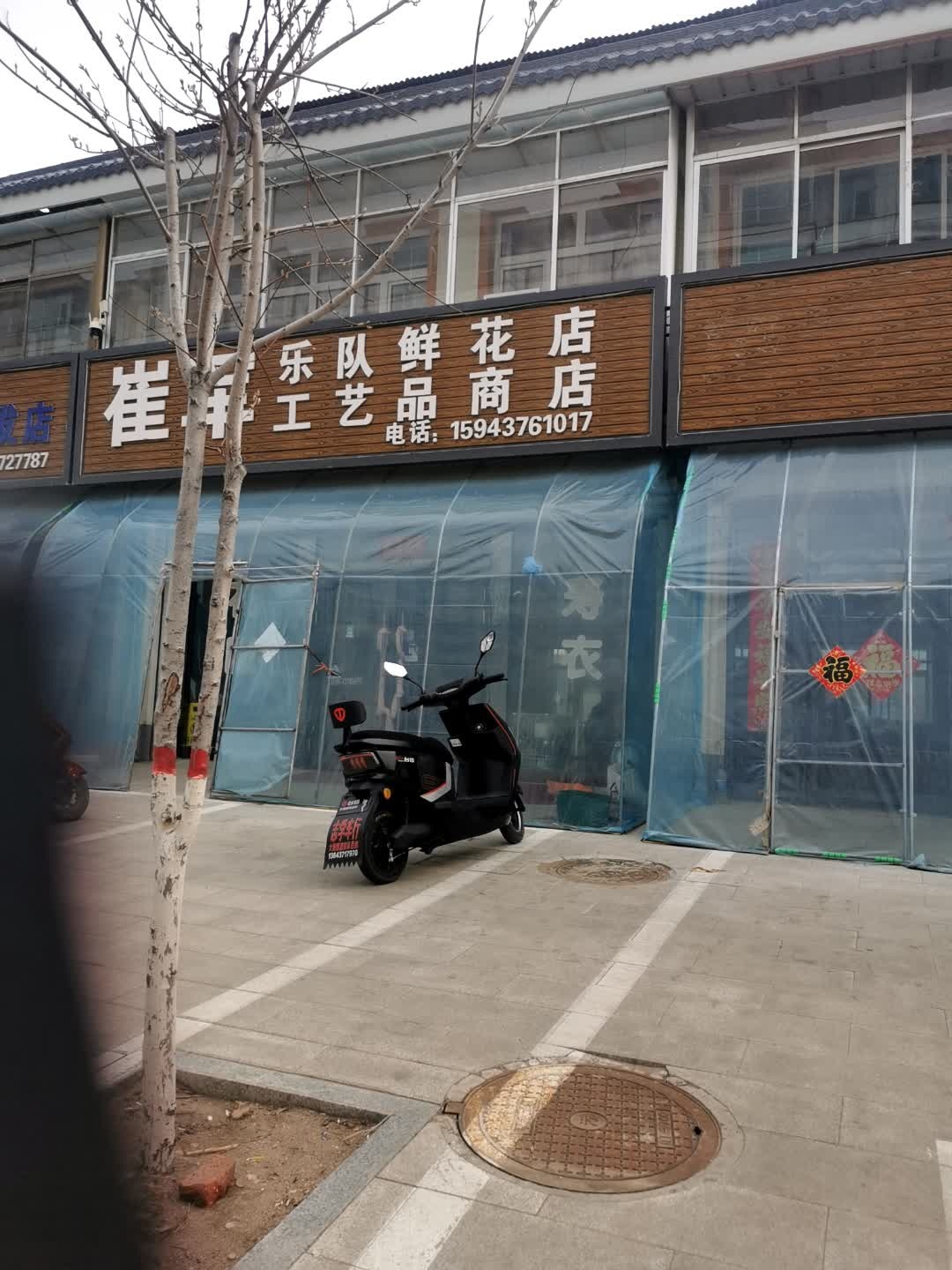 崔军乐队鲜花店