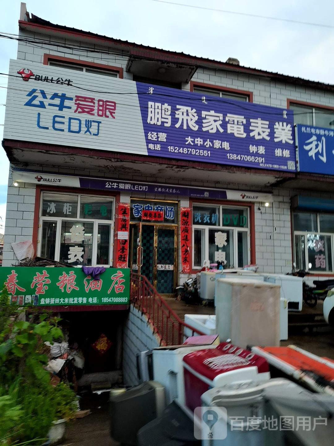 鹏飞家电表业
