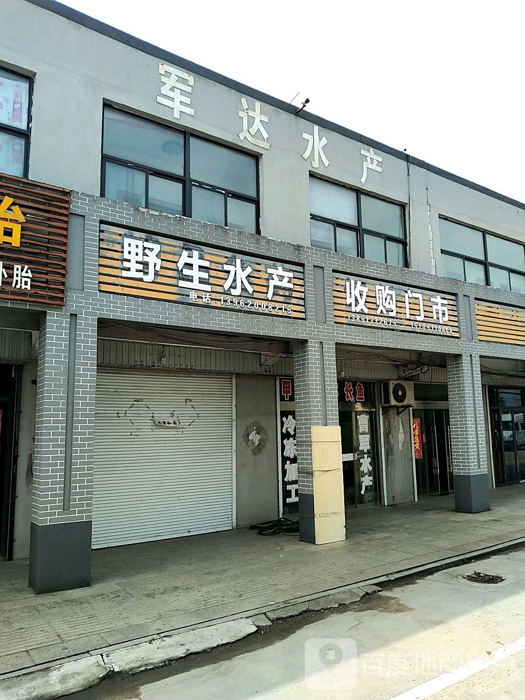 野生水产收购门市
