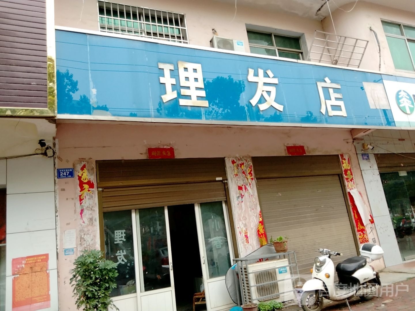 邓州市小春理发店