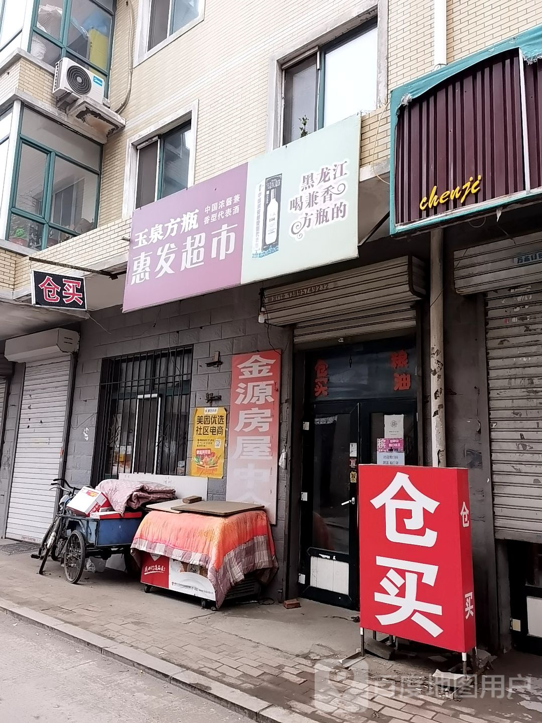 惠发超市(公滨路店)