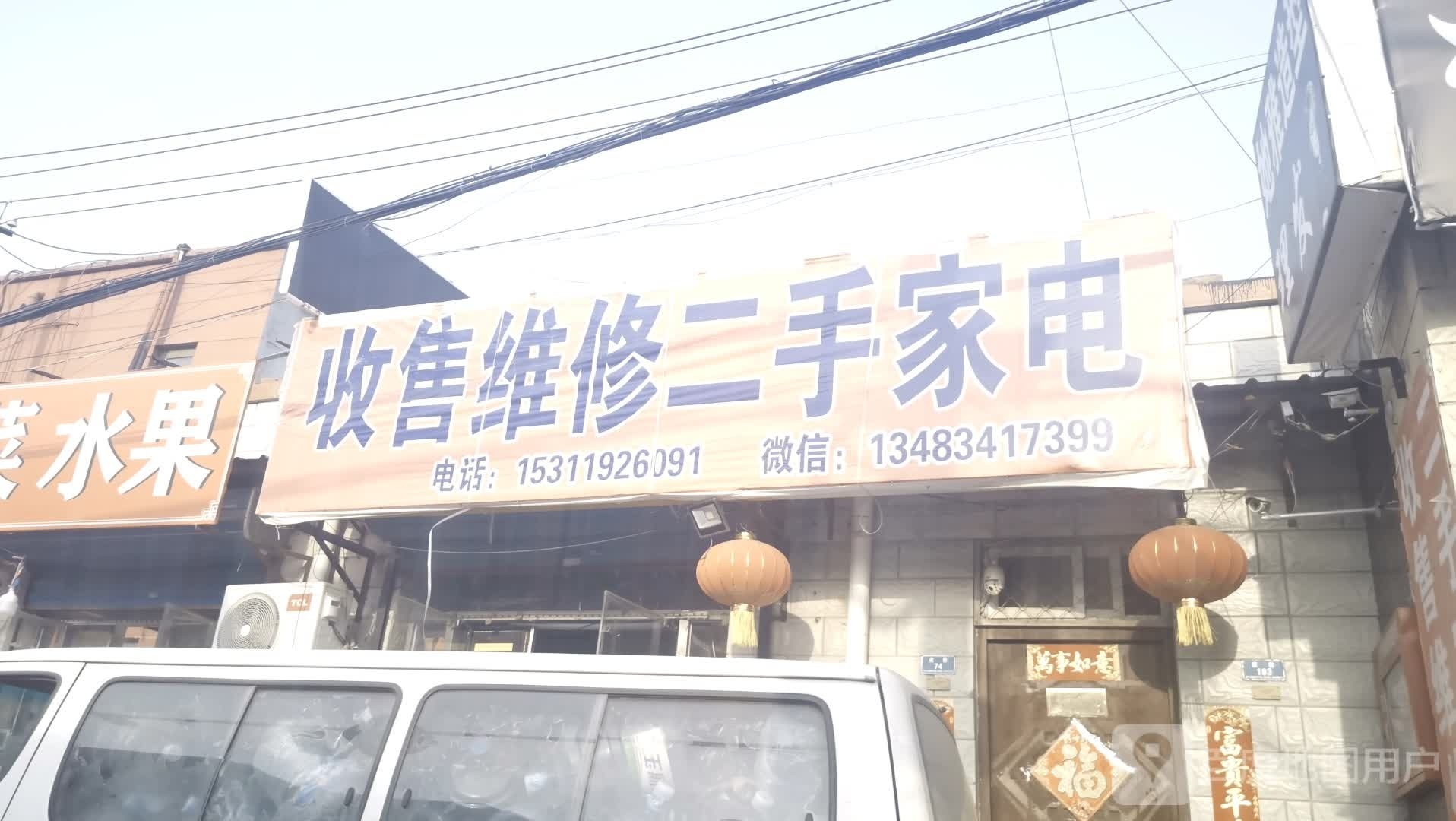 收售维修二手家电