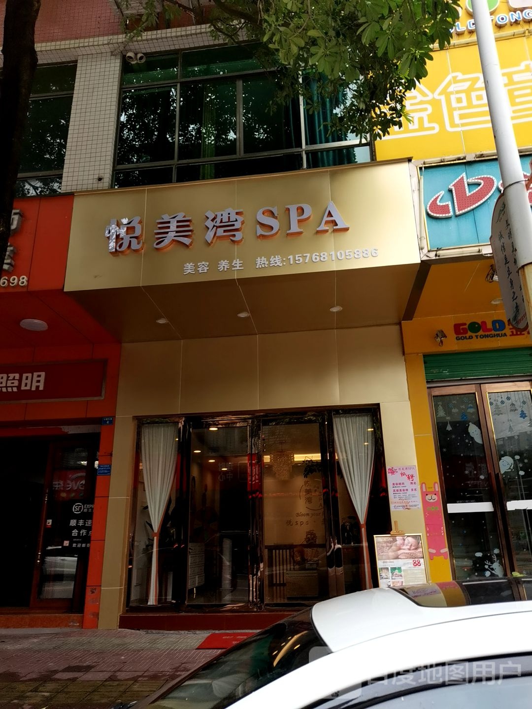 悦美湾SPA