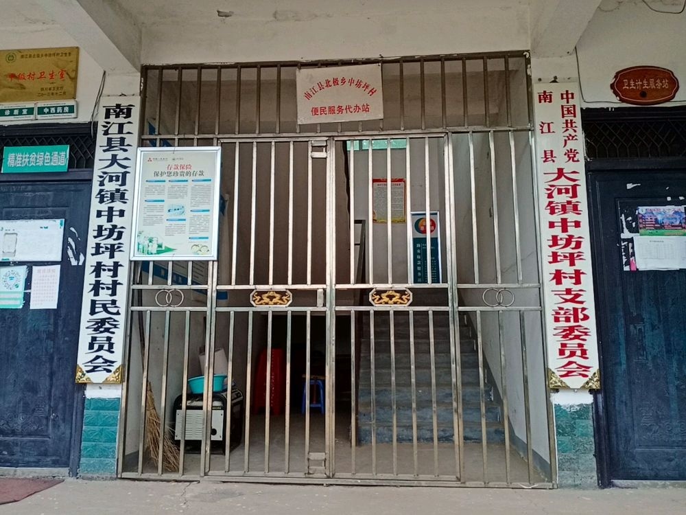 中坊坪村
