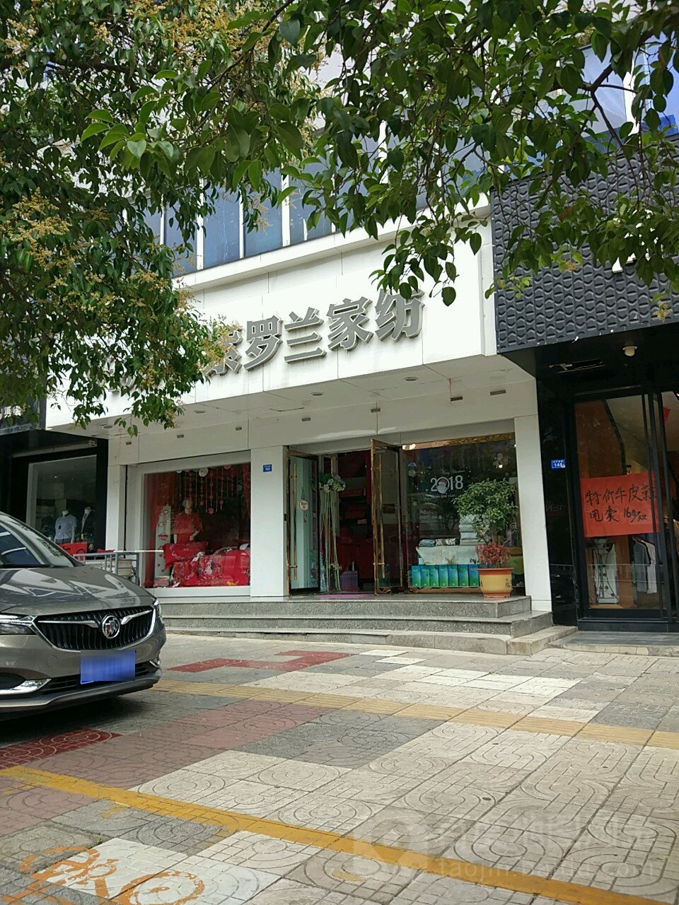 紫罗兰家纺市府东路店