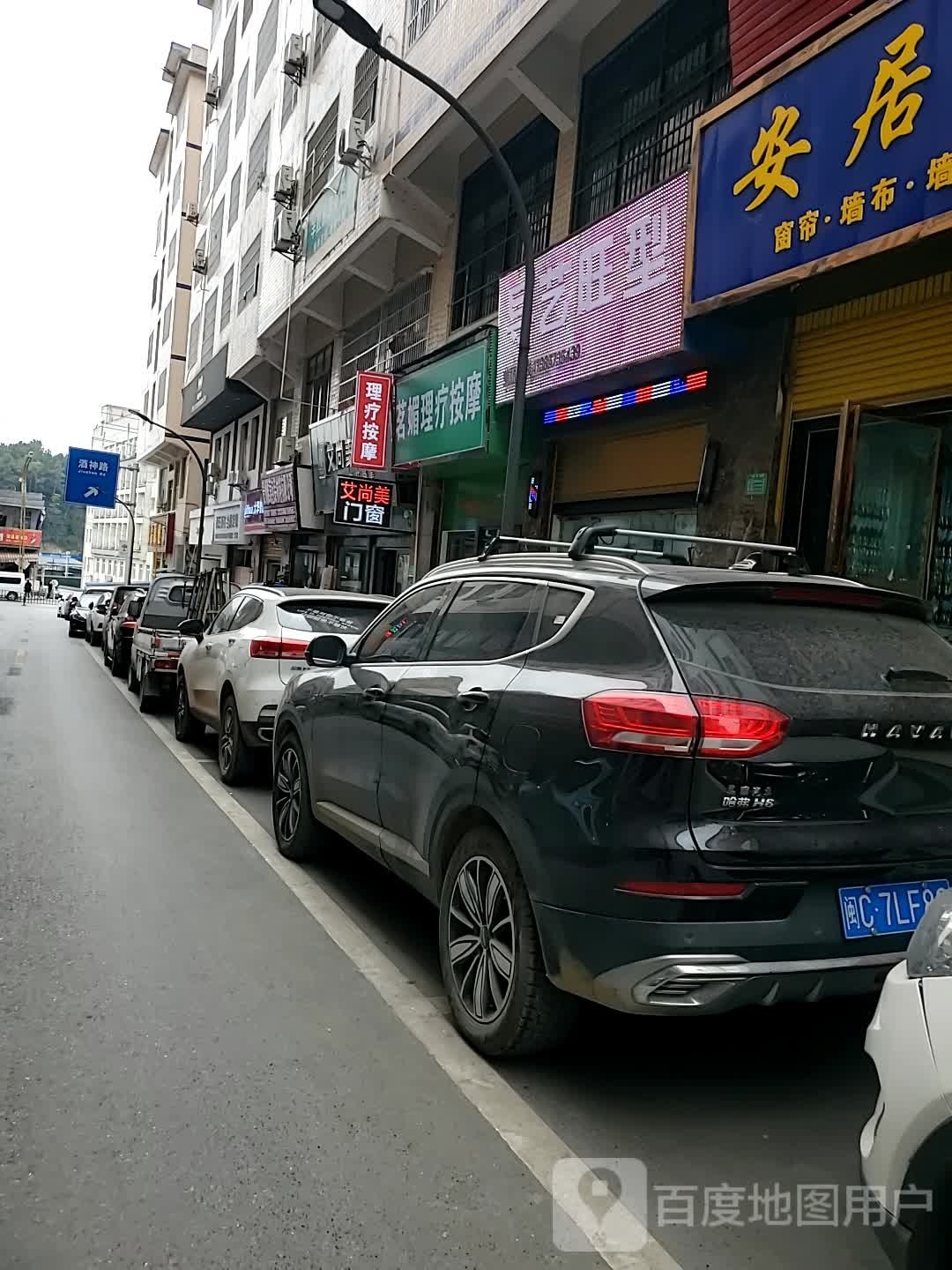 茗媚里疗按摩