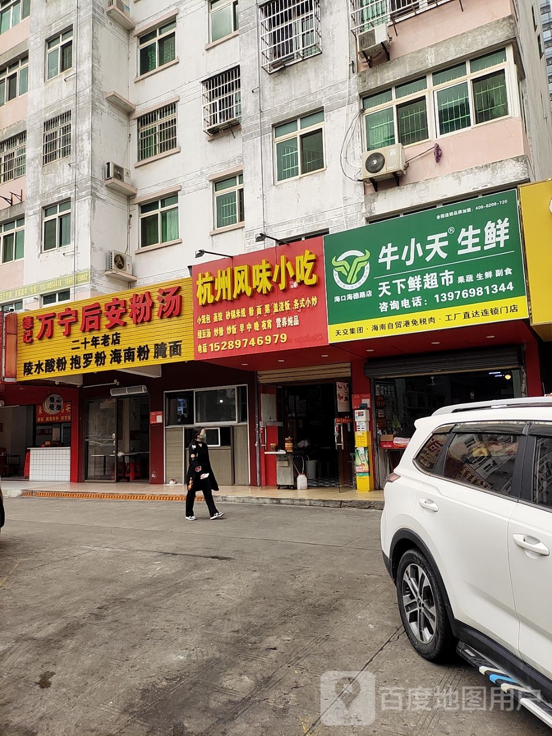 天下鲜超市