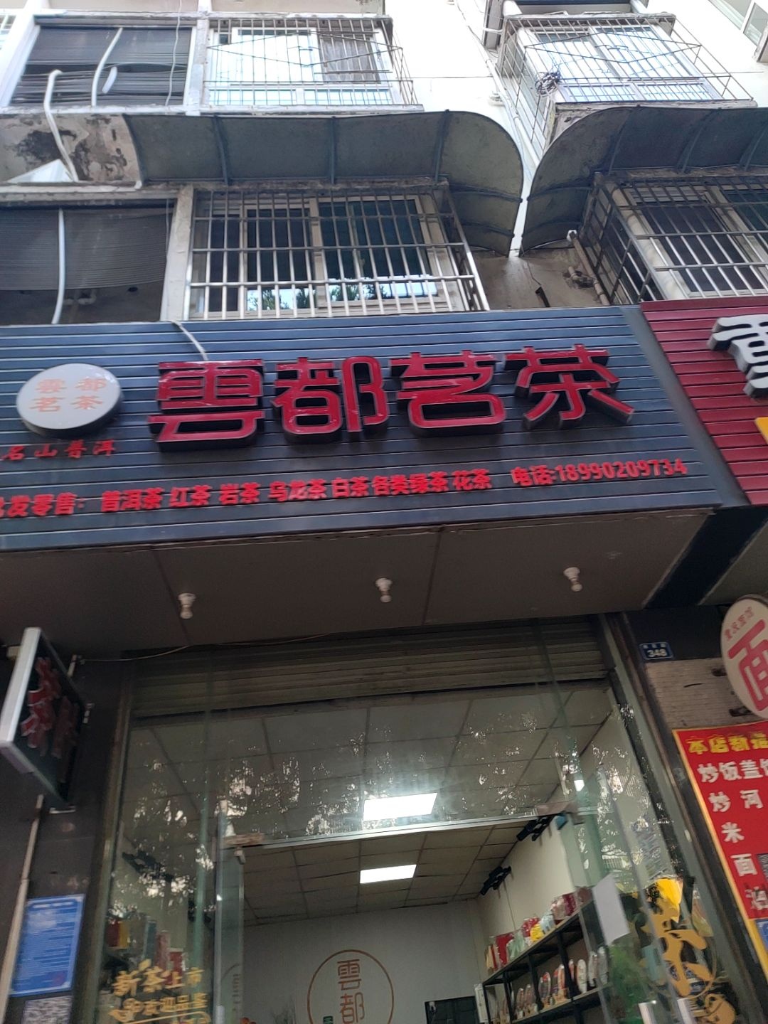 云都茗茶