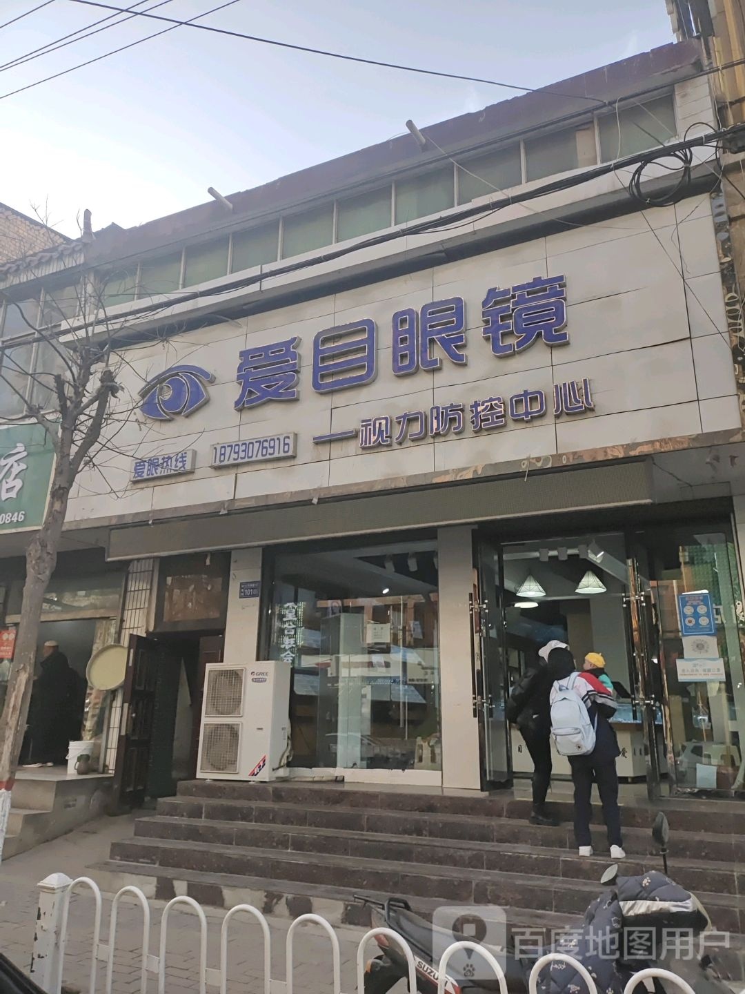 康乐县爱目眼镜店(新集路店)