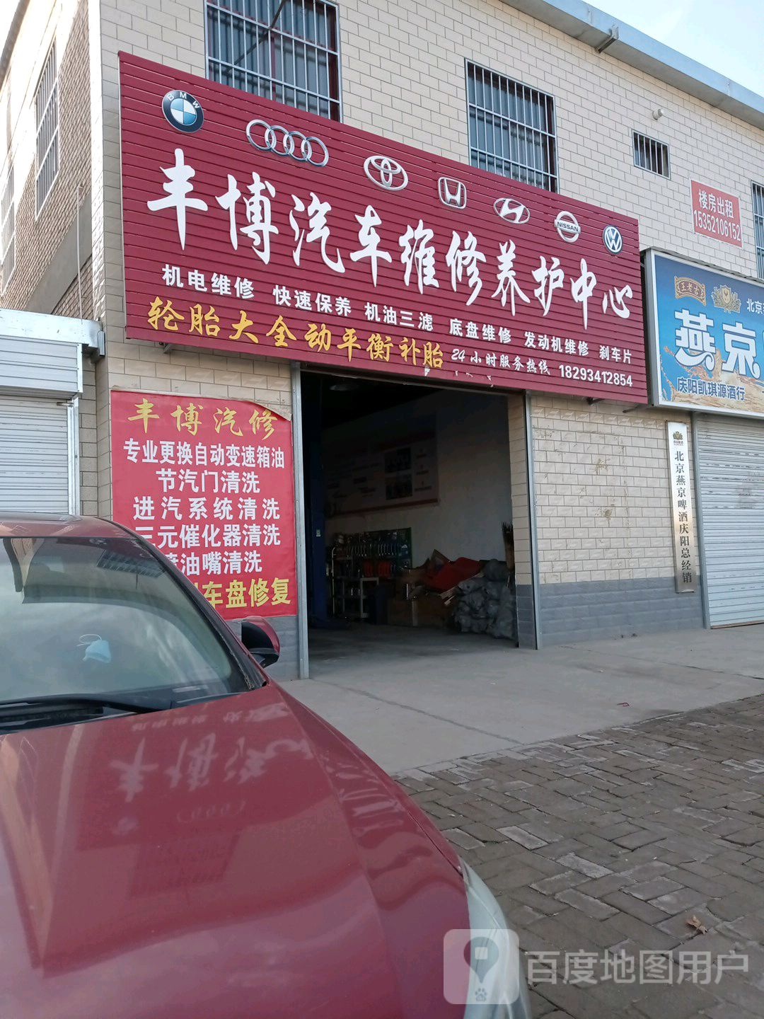 丰博汽车维修养护中心