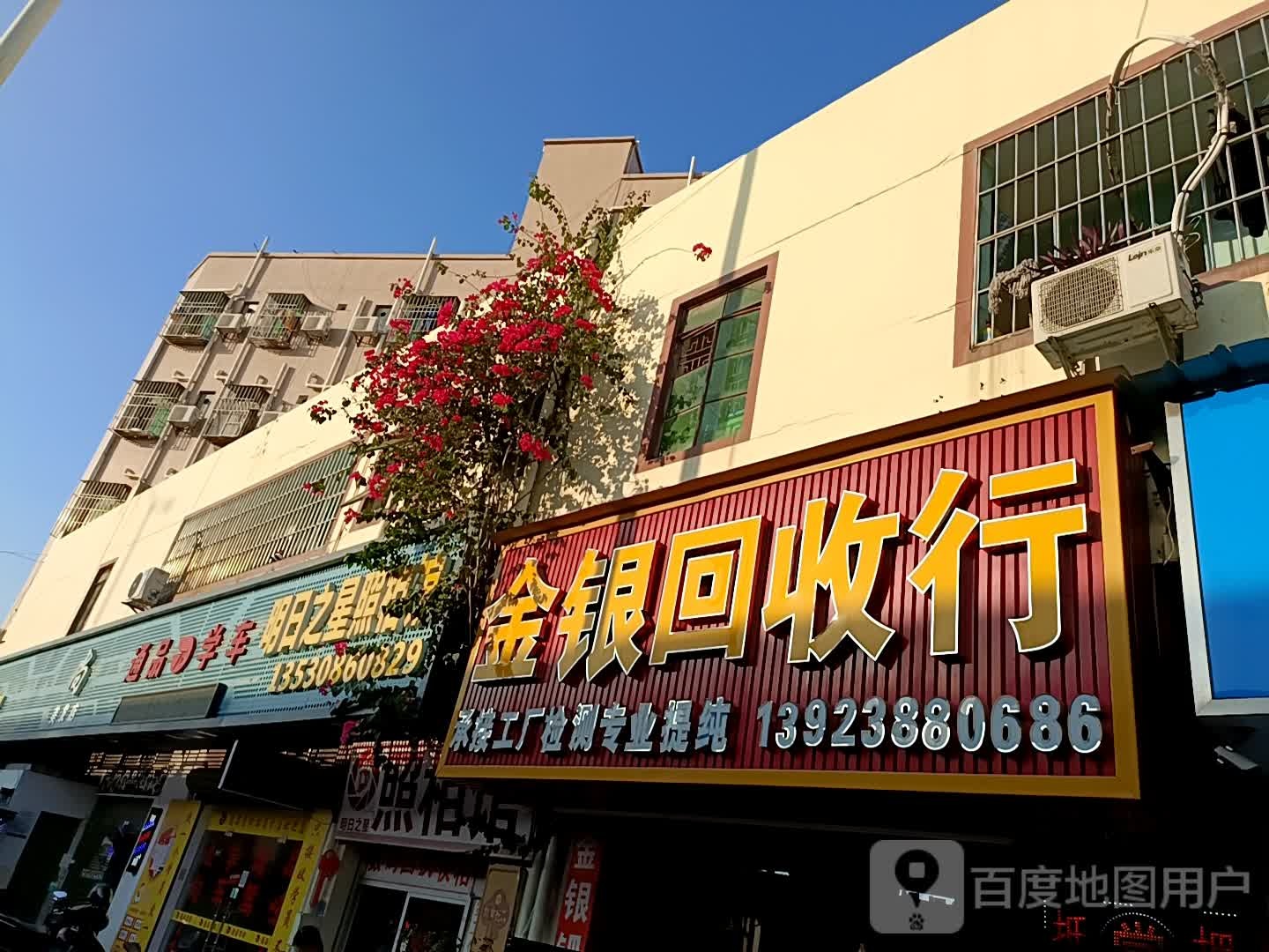 金银回收行