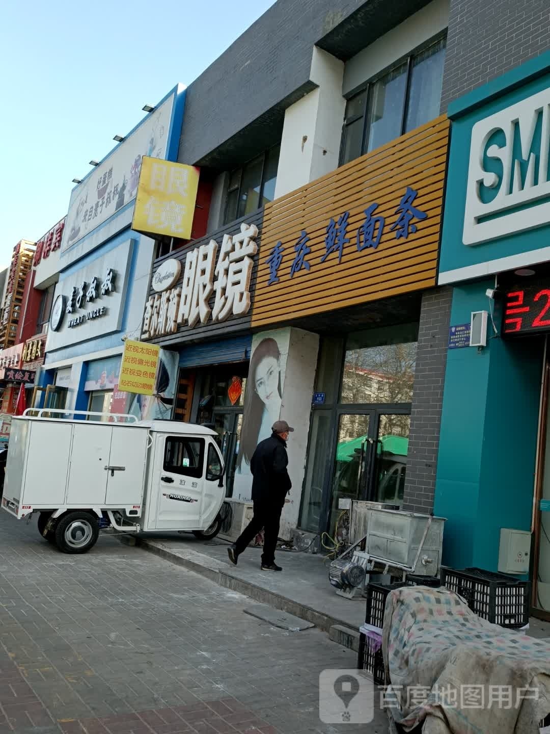 查尔思盾眼镜(文兴路店)