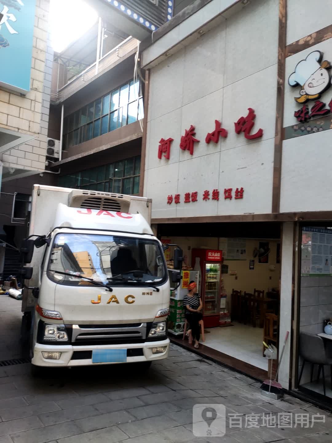 阿娇小吃
