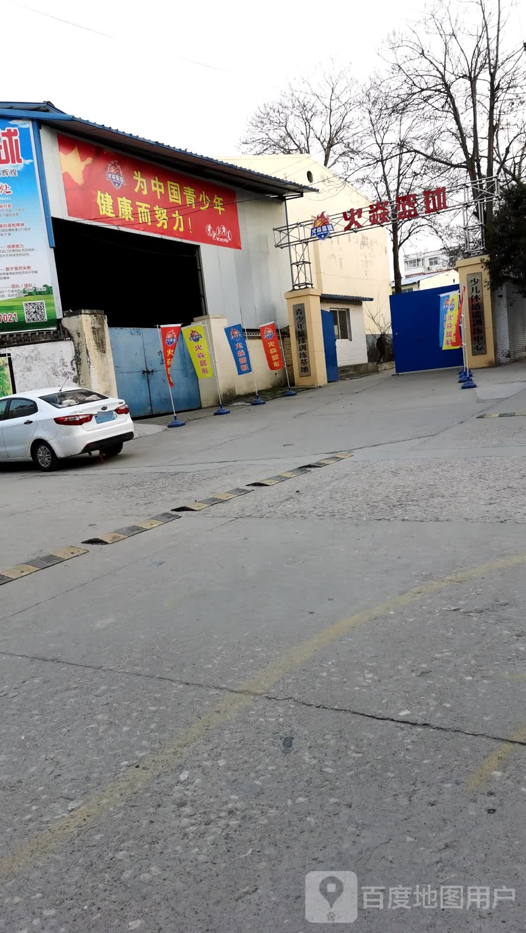 火岩篮球