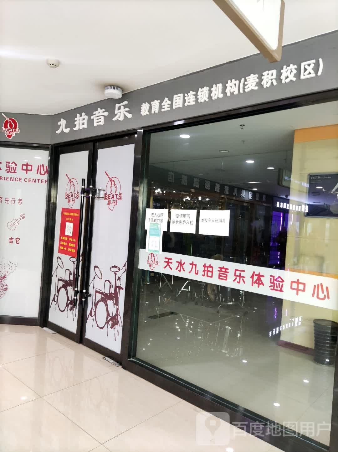 九拍声乐(华阳国际生活广场店)