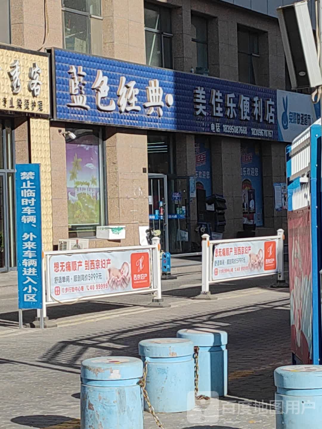 美佳鹤乐便利店(意湖东路店)