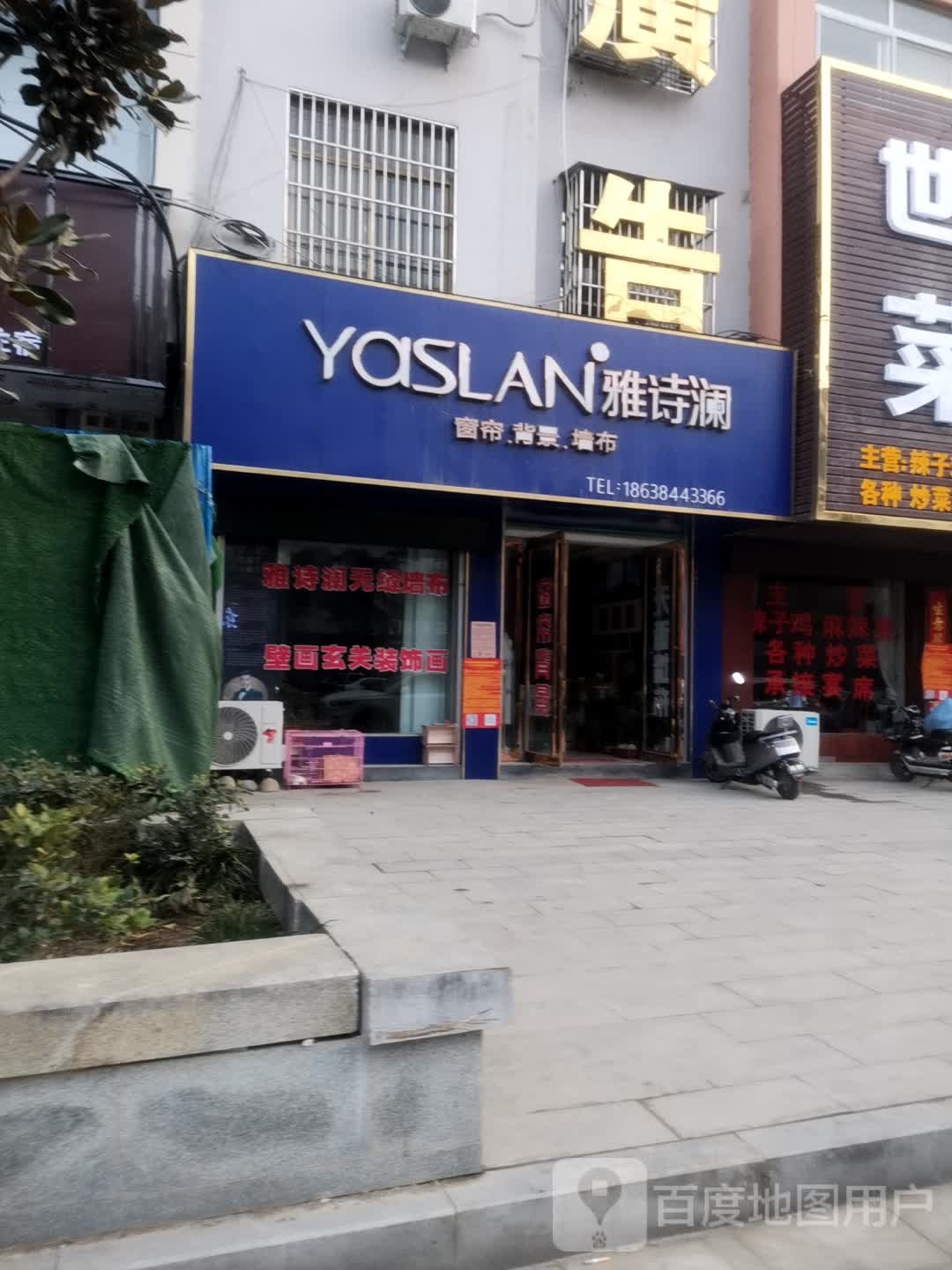 雅诗澜窗帘专卖店(世纪大道店)