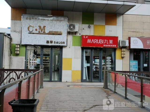 丸美美容美肤科技馆(万达广场乌海店)