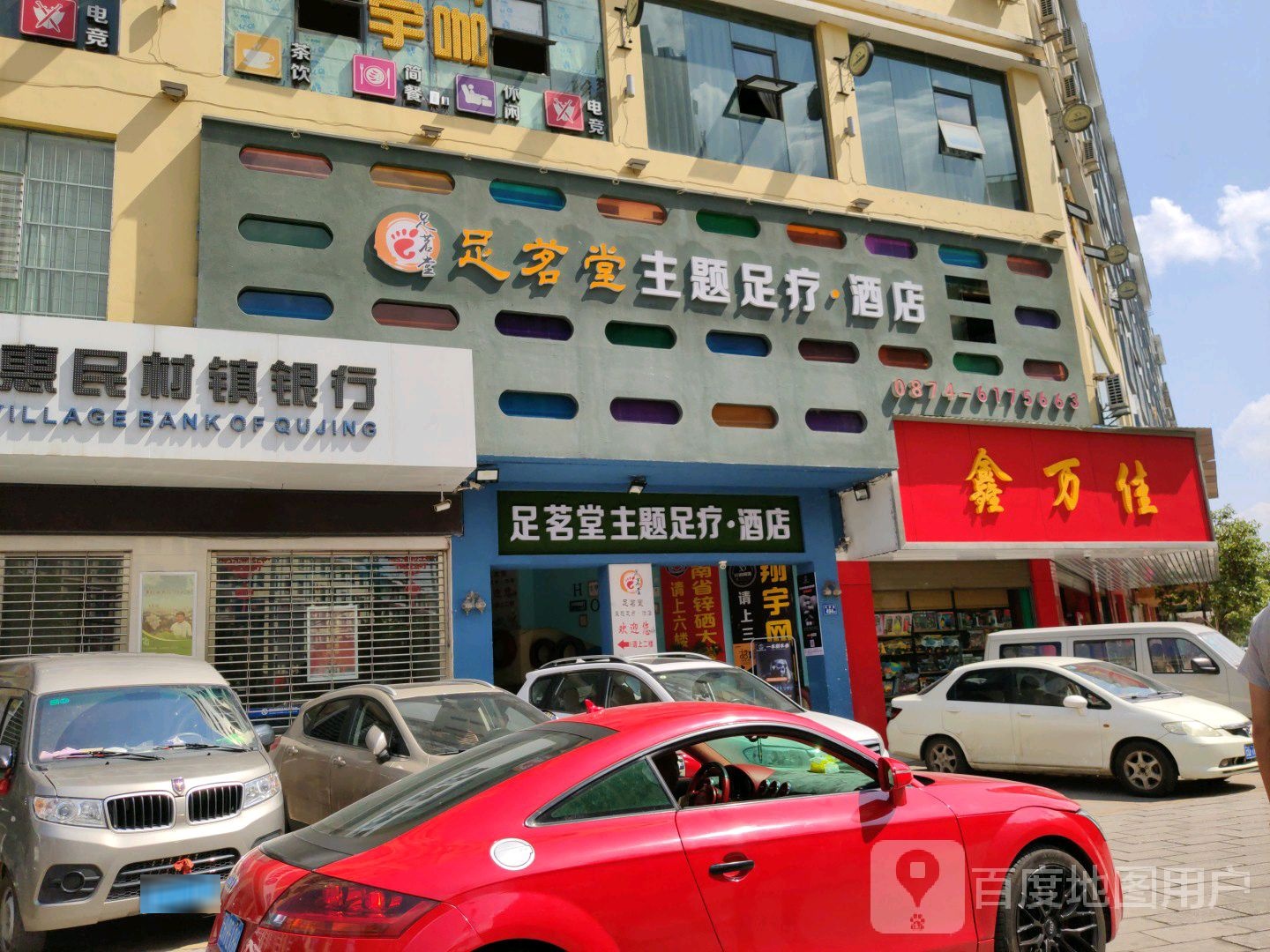 足茗堂主体足疗酒店(花柯店)