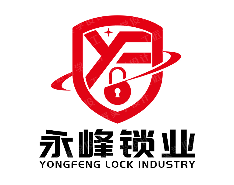 永峰锁业开锁换锁