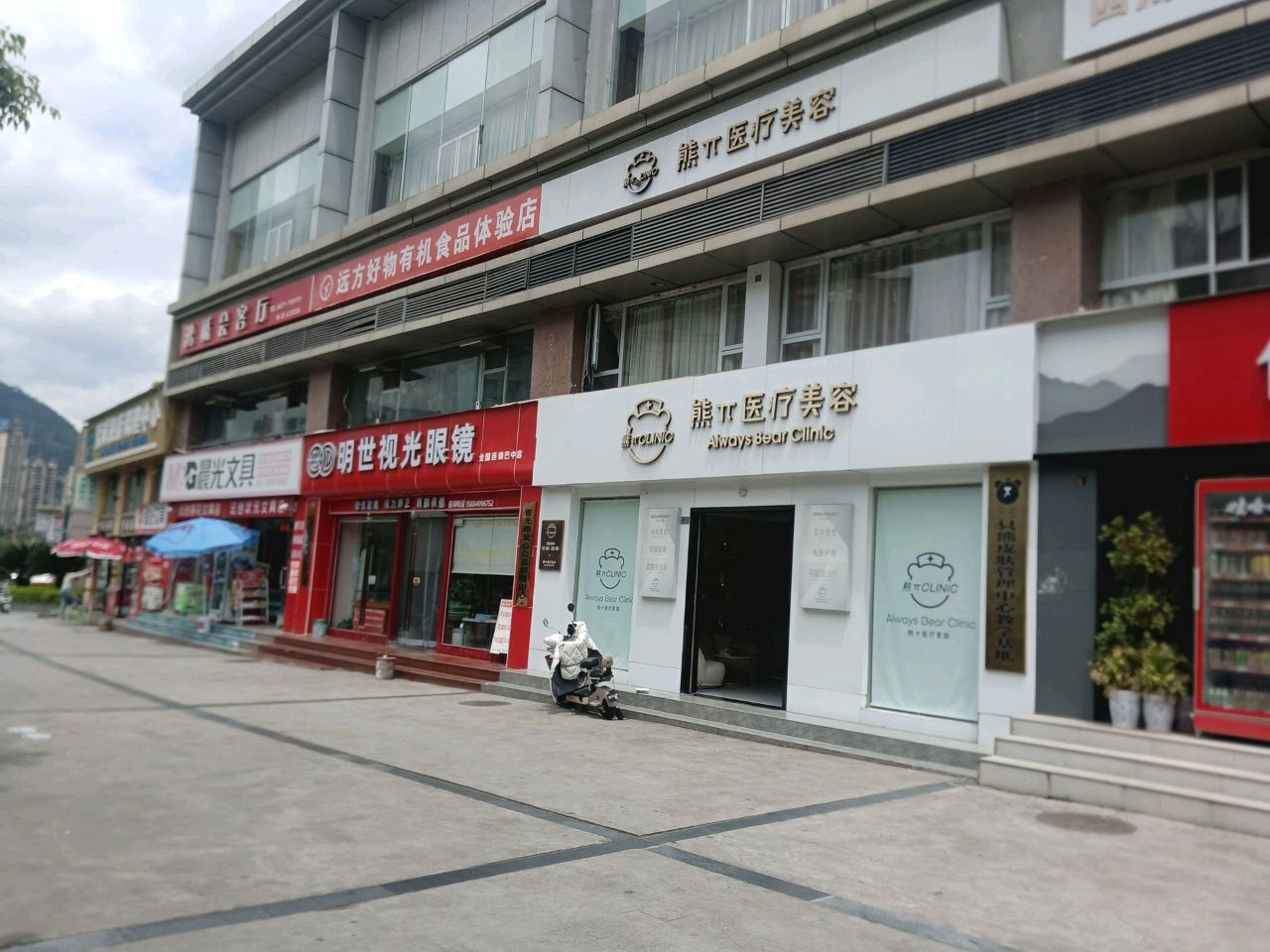 熊派医疗美容