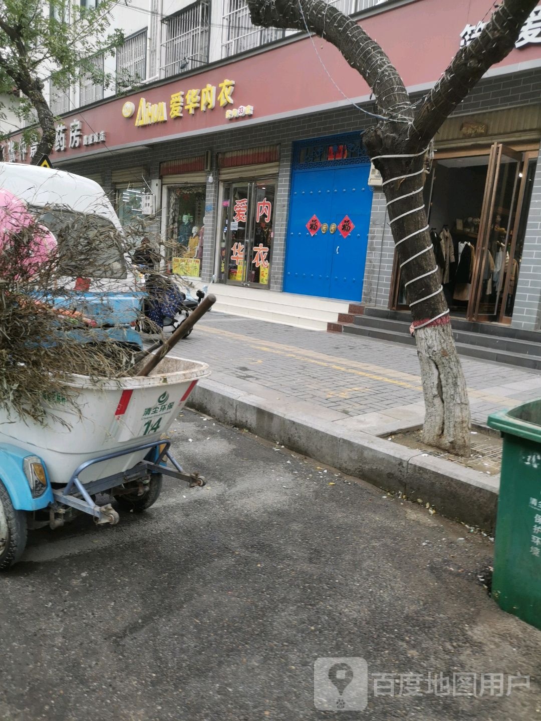 扶沟县爱华内衣(昌盛西路店)