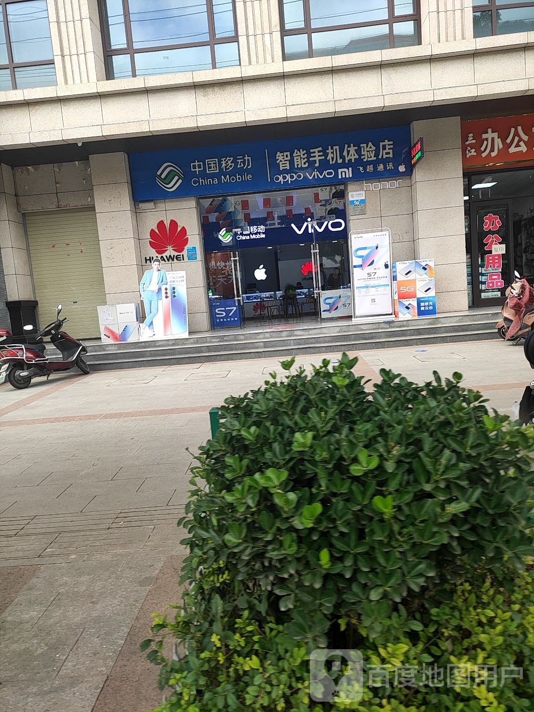 飞越通讯(北大街店)